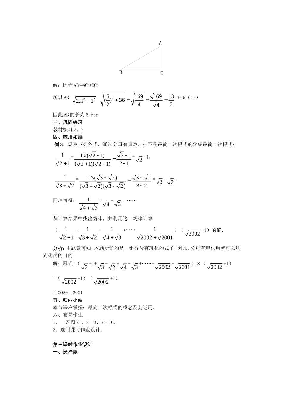 二次根式的乘除（3）_第2页