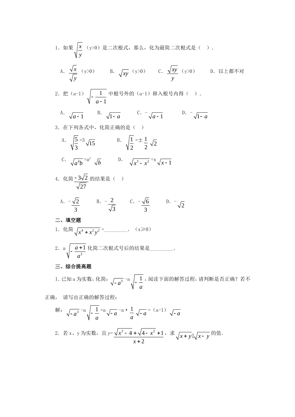 二次根式的乘除（3）_第3页