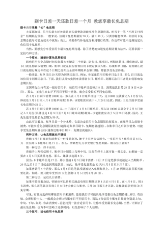 刷卡日差一天还款日差一个月,教您享最长免息期