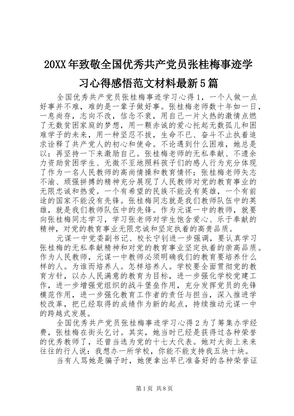 20XX年致敬全国优秀共产党员张桂梅事迹学习心得感悟范文材料最新5篇_第1页