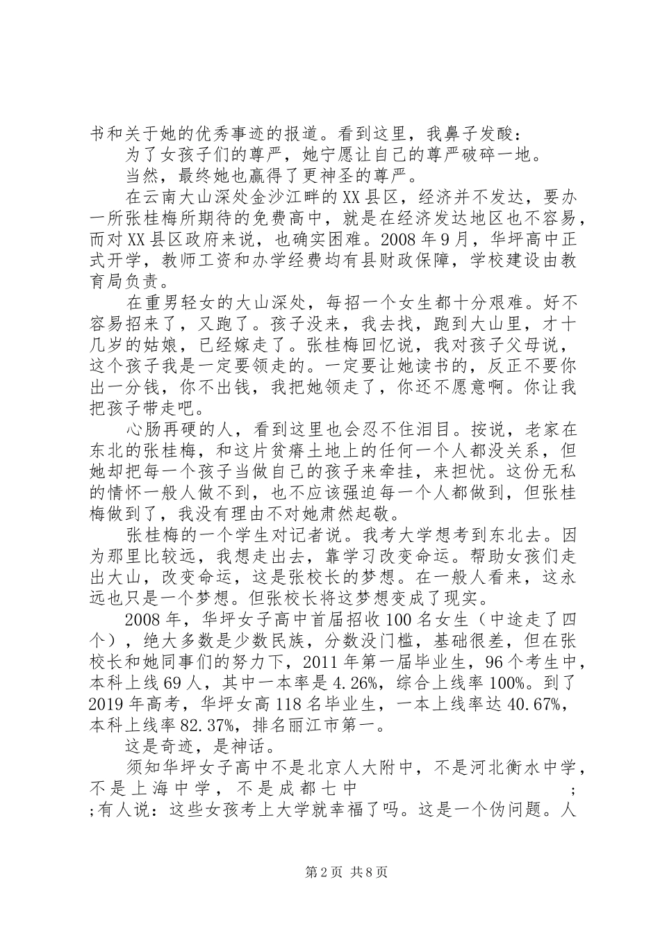 20XX年致敬全国优秀共产党员张桂梅事迹学习心得感悟范文材料最新5篇_第2页
