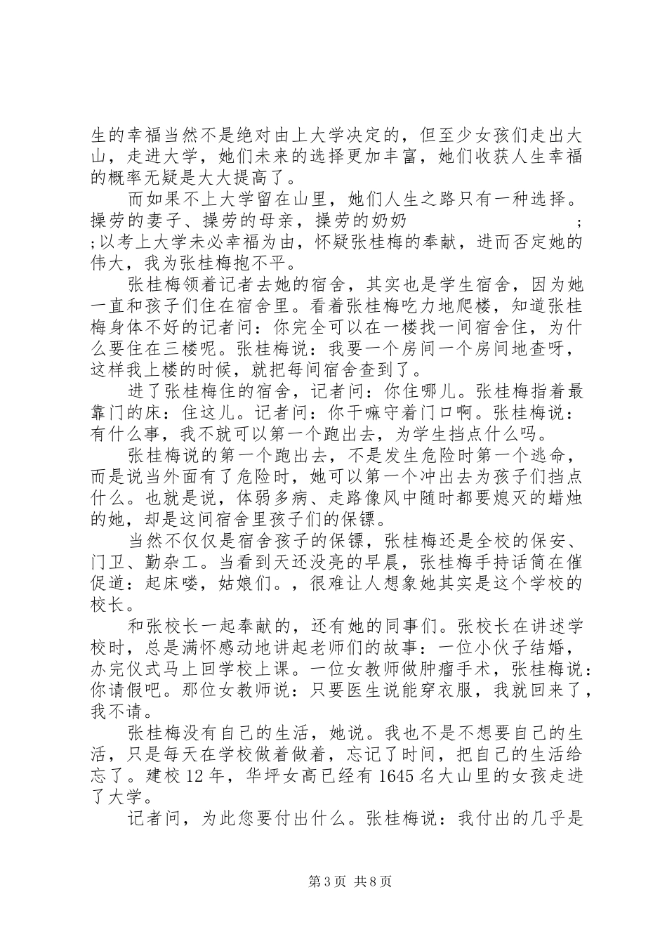 20XX年致敬全国优秀共产党员张桂梅事迹学习心得感悟范文材料最新5篇_第3页