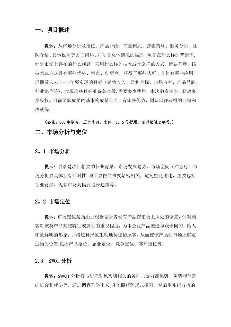 互联网+创新创业项目计划书-互联网创新创业策划书_第2页