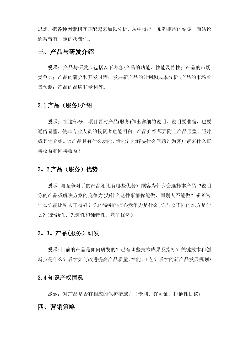 互联网+创新创业项目计划书-互联网创新创业策划书_第3页