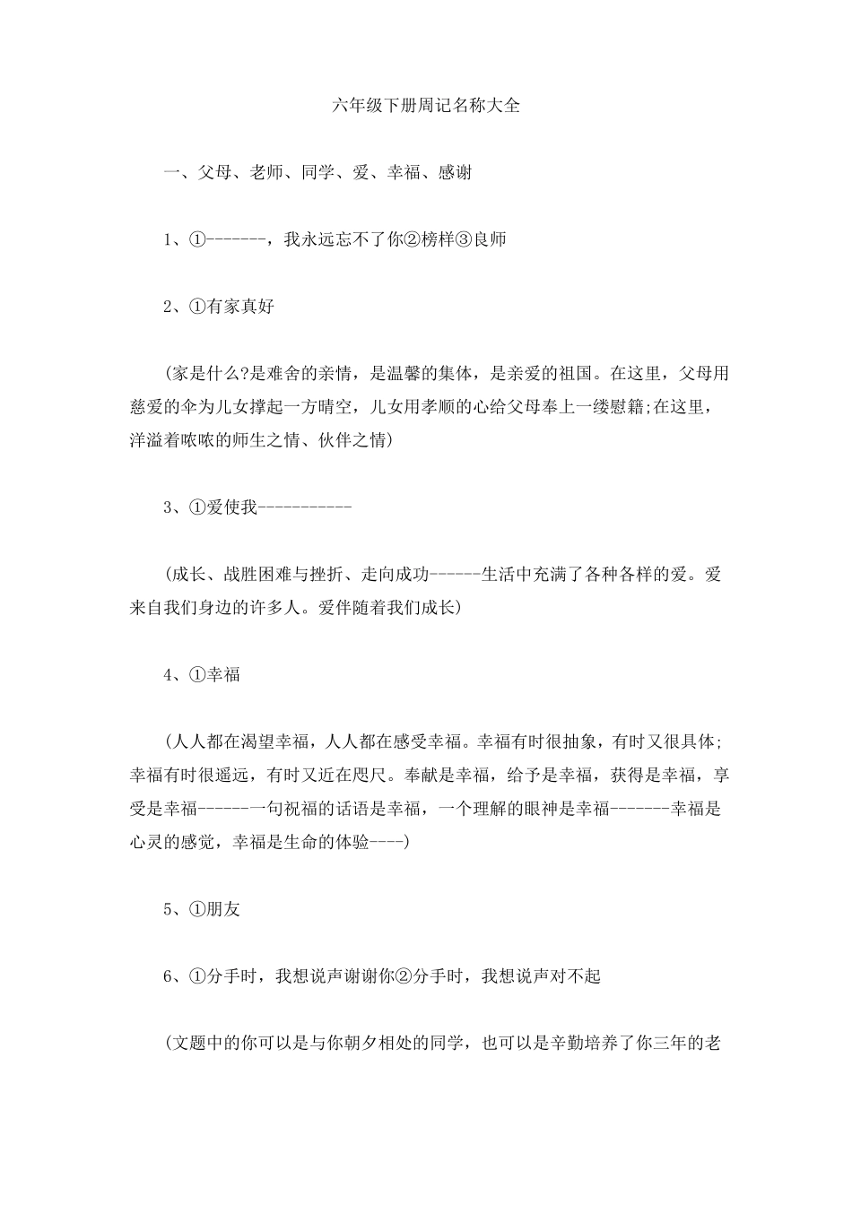 六年级下册周记名称大全_第1页