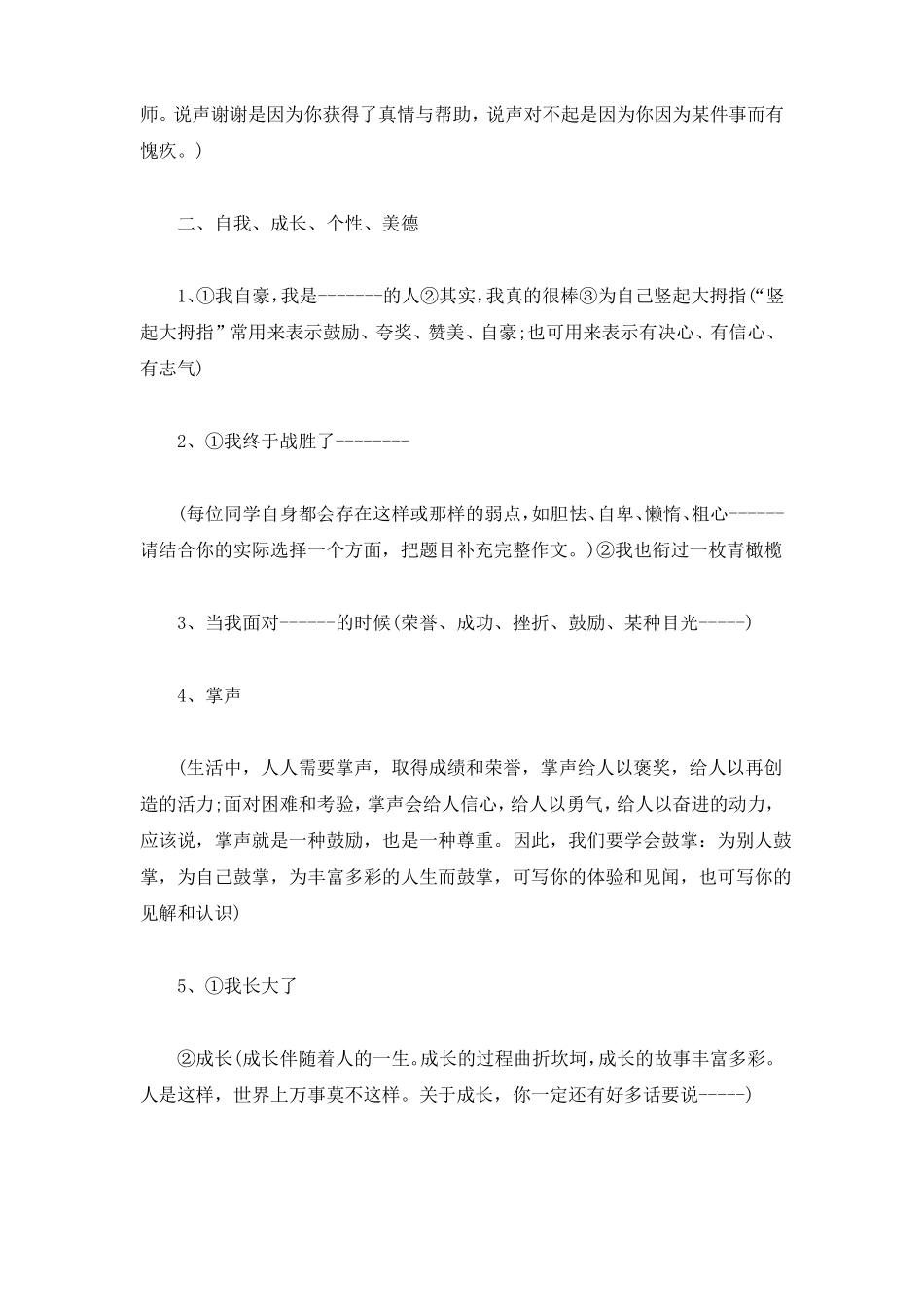 六年级下册周记名称大全_第2页