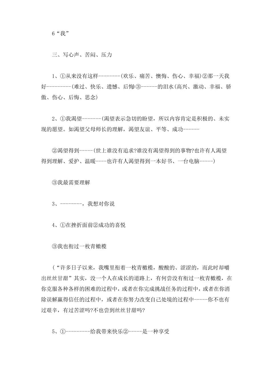 六年级下册周记名称大全_第3页