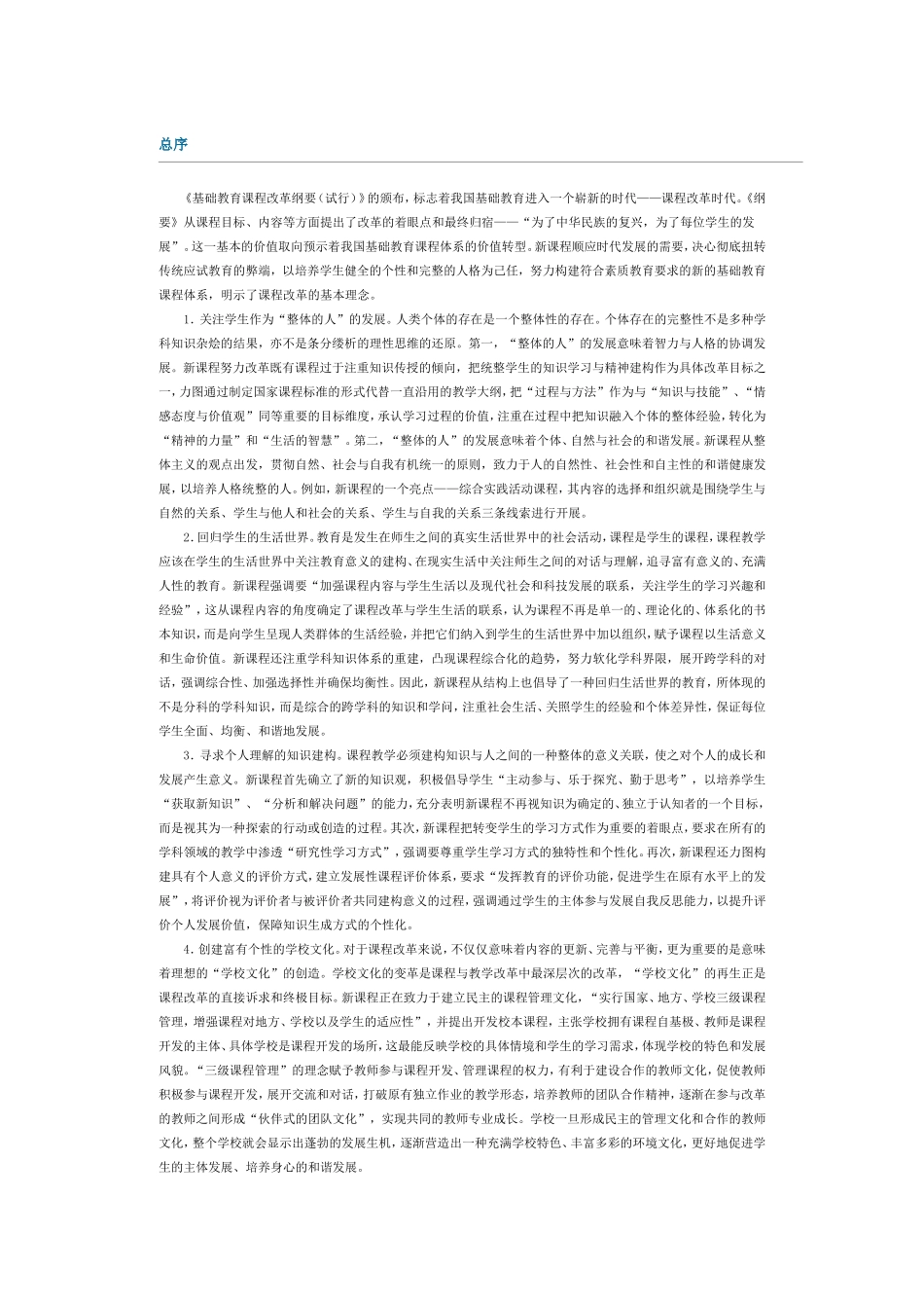 信息技术教育评价：理念与实施_第1页