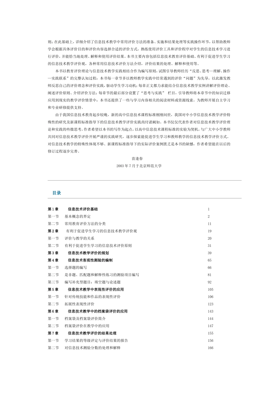 信息技术教育评价：理念与实施_第3页
