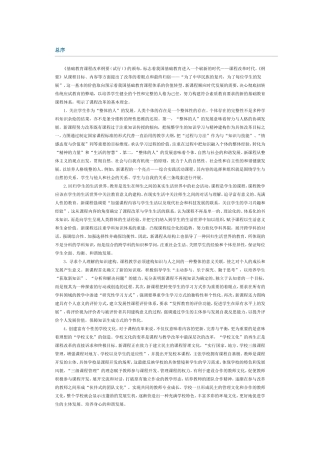 信息技术教育评价：理念与实施