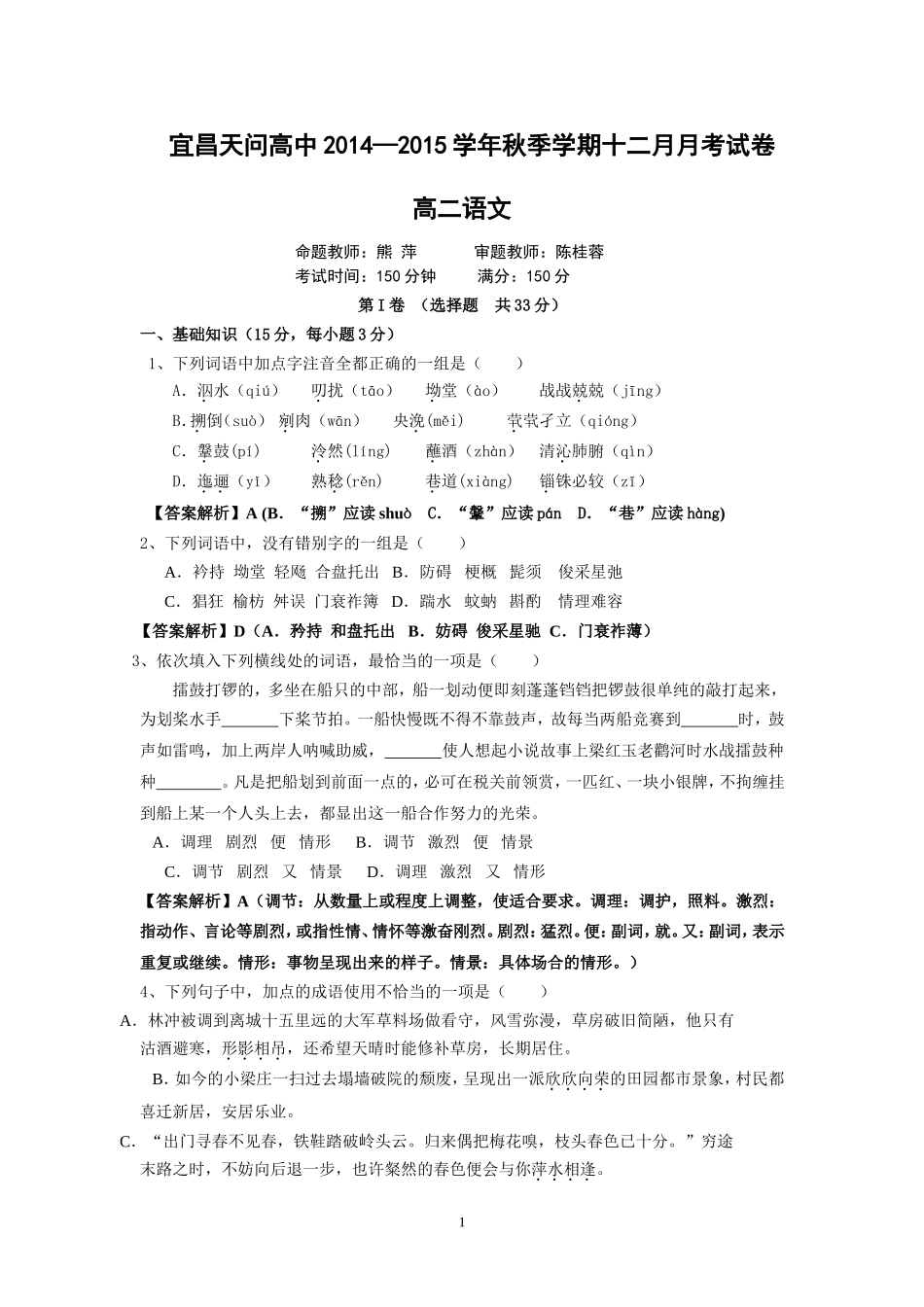 高二语文12月月考答案_第1页