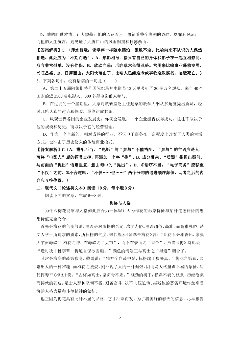 高二语文12月月考答案_第2页