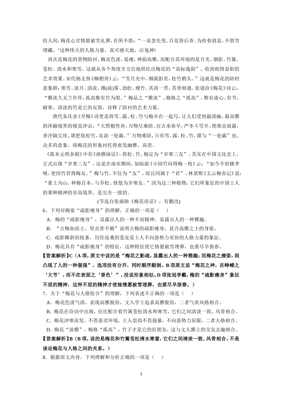 高二语文12月月考答案_第3页