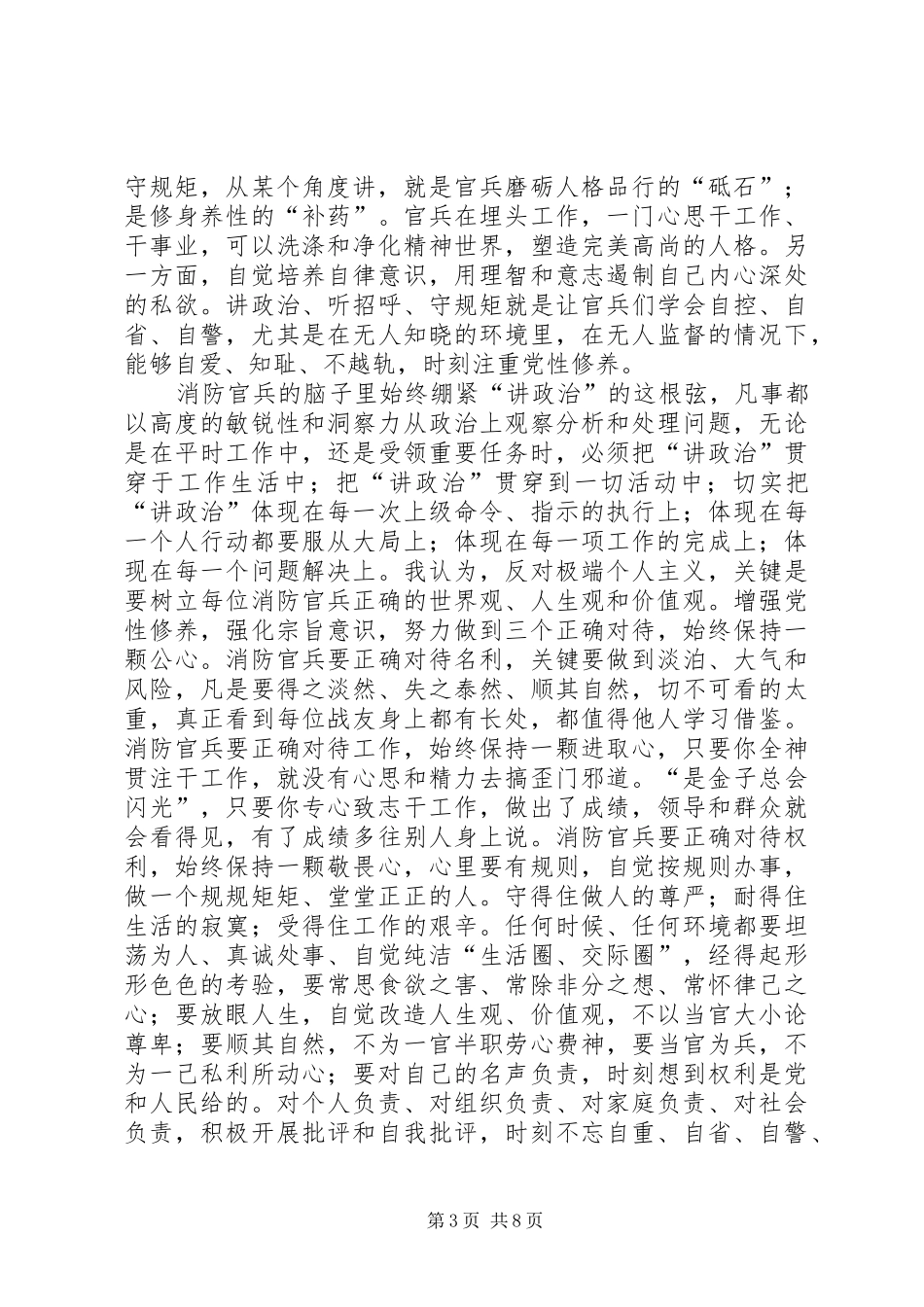司晋司培训心得体会_第3页