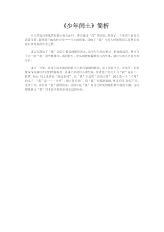 《少年闰土》简析