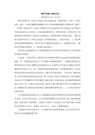 《狮子和鹿》反思