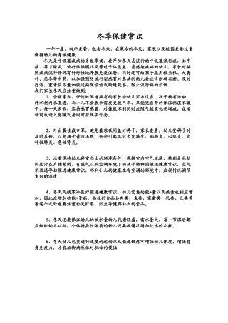 冬季保健常识