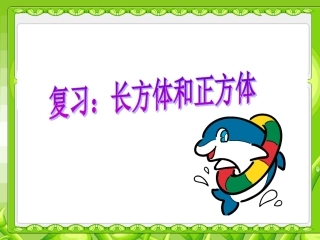 总复习_3ABC教育网