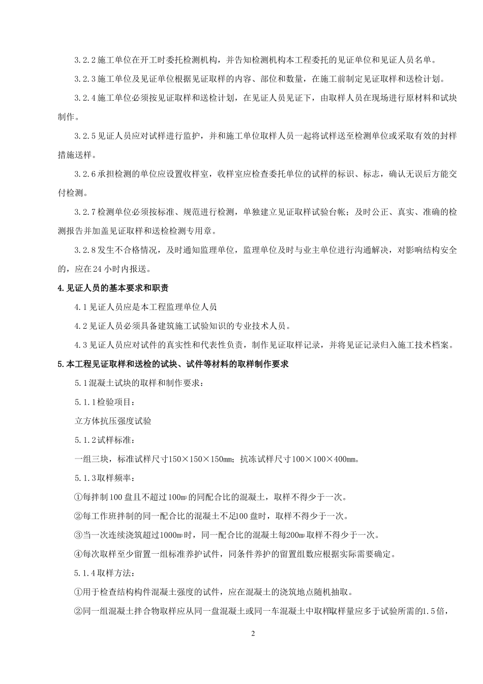 风电项目监理见证取样计划_第3页