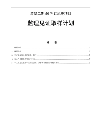 风电项目监理见证取样计划