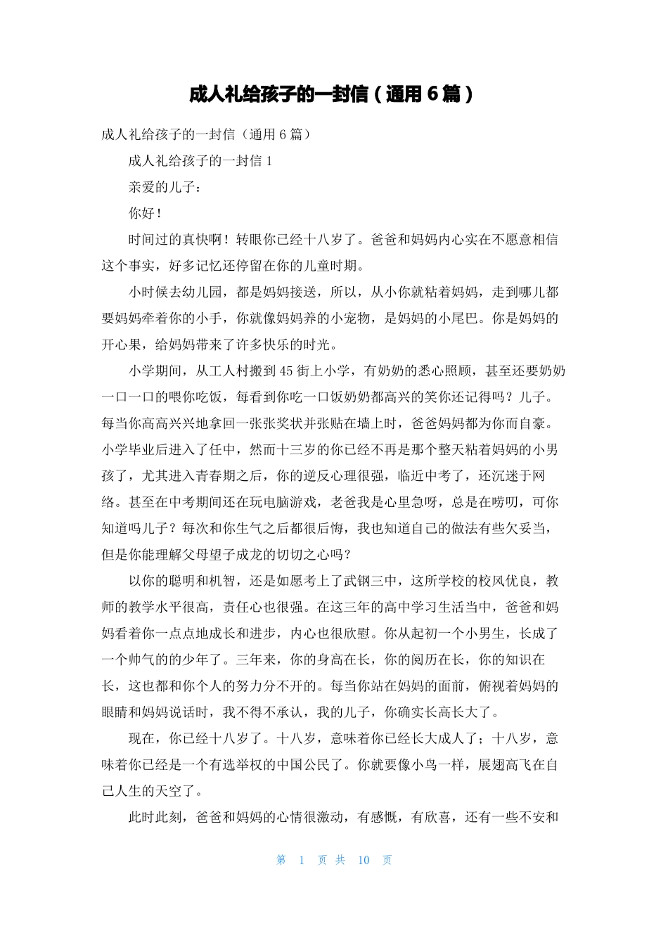 成人礼给孩子的一封信通用6篇_第1页