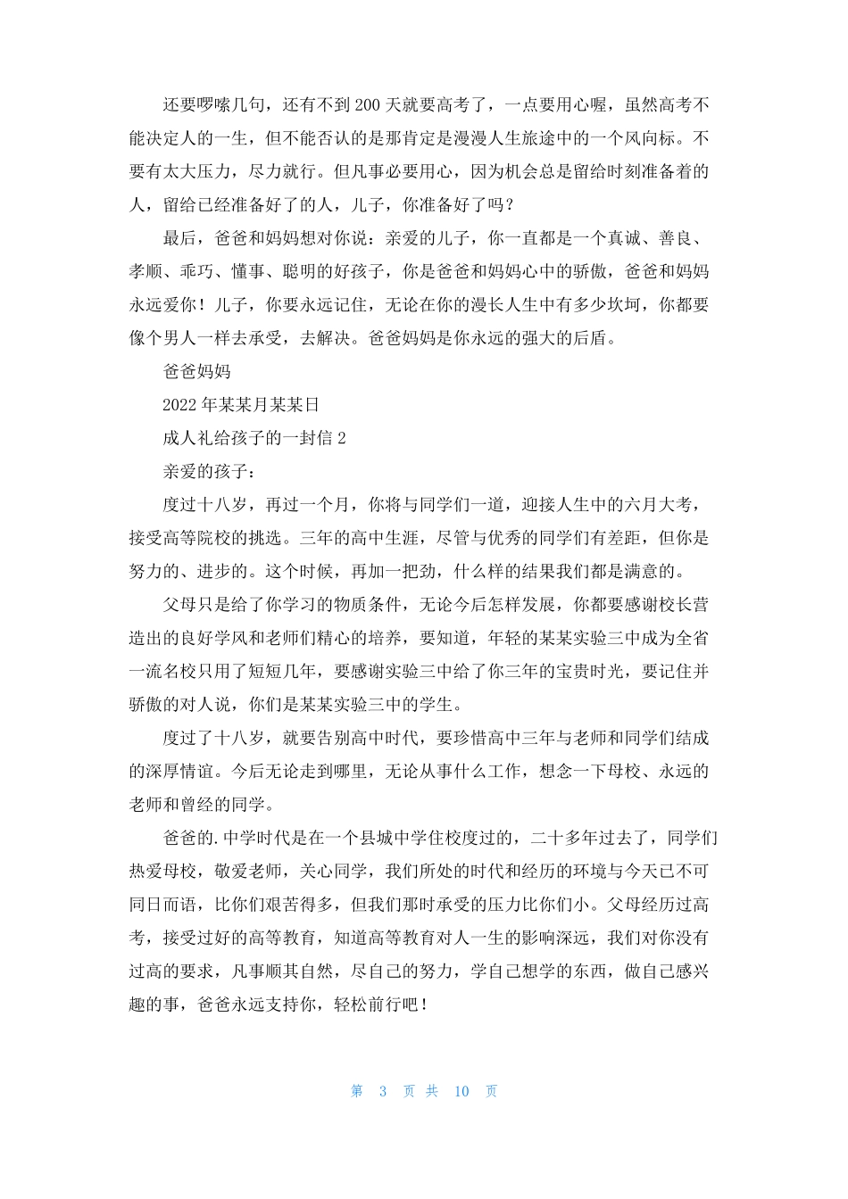 成人礼给孩子的一封信通用6篇_第3页