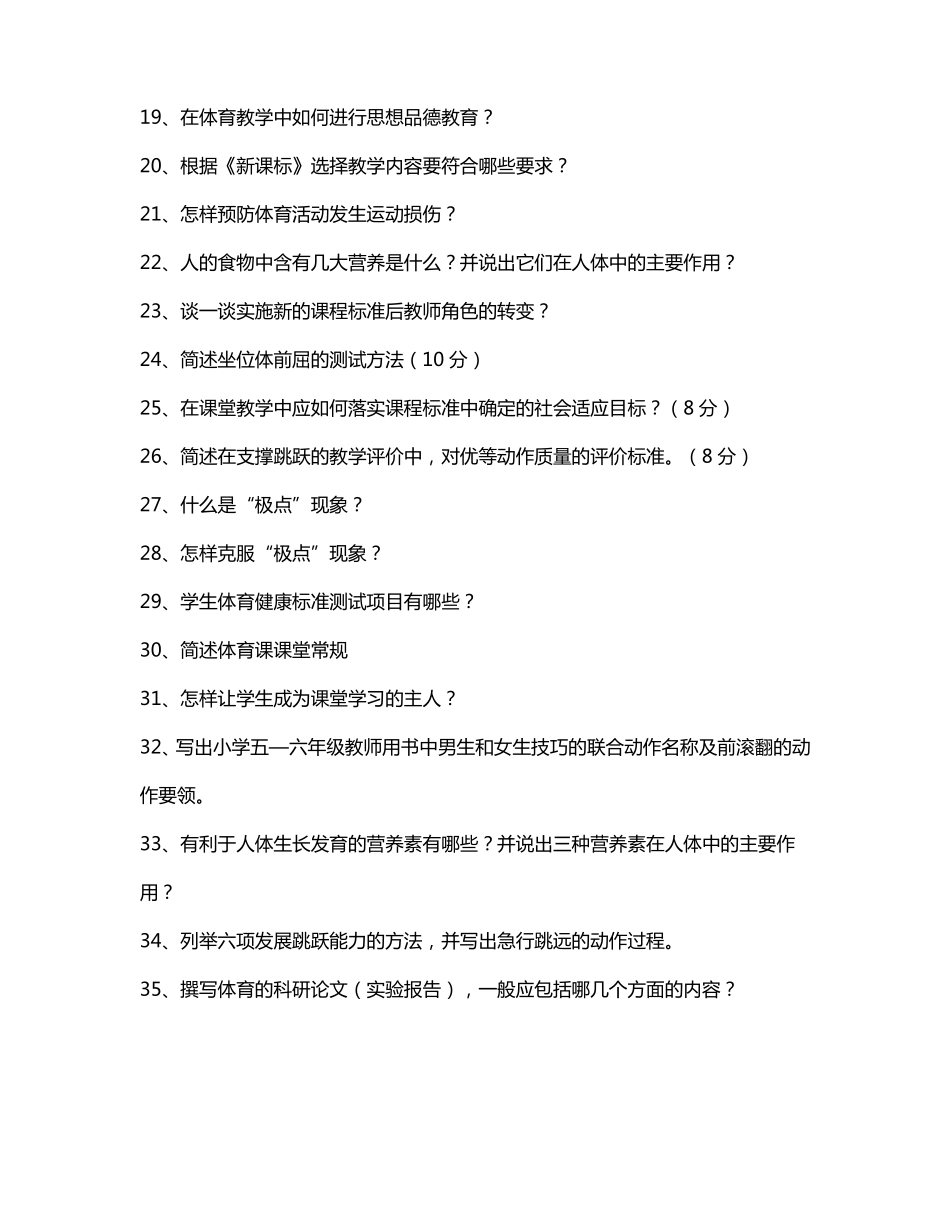 体育教师晋升职称答辩试题_第2页