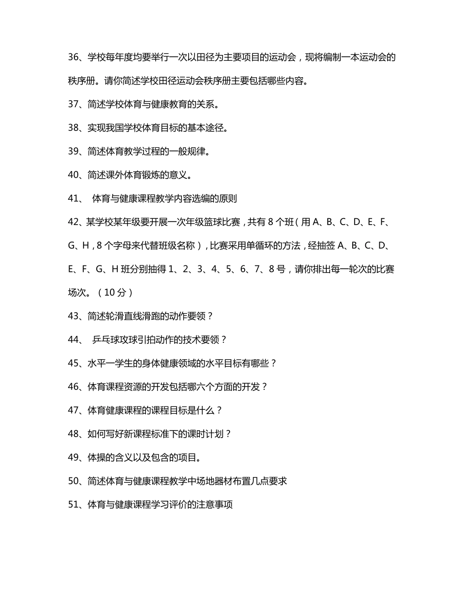 体育教师晋升职称答辩试题_第3页