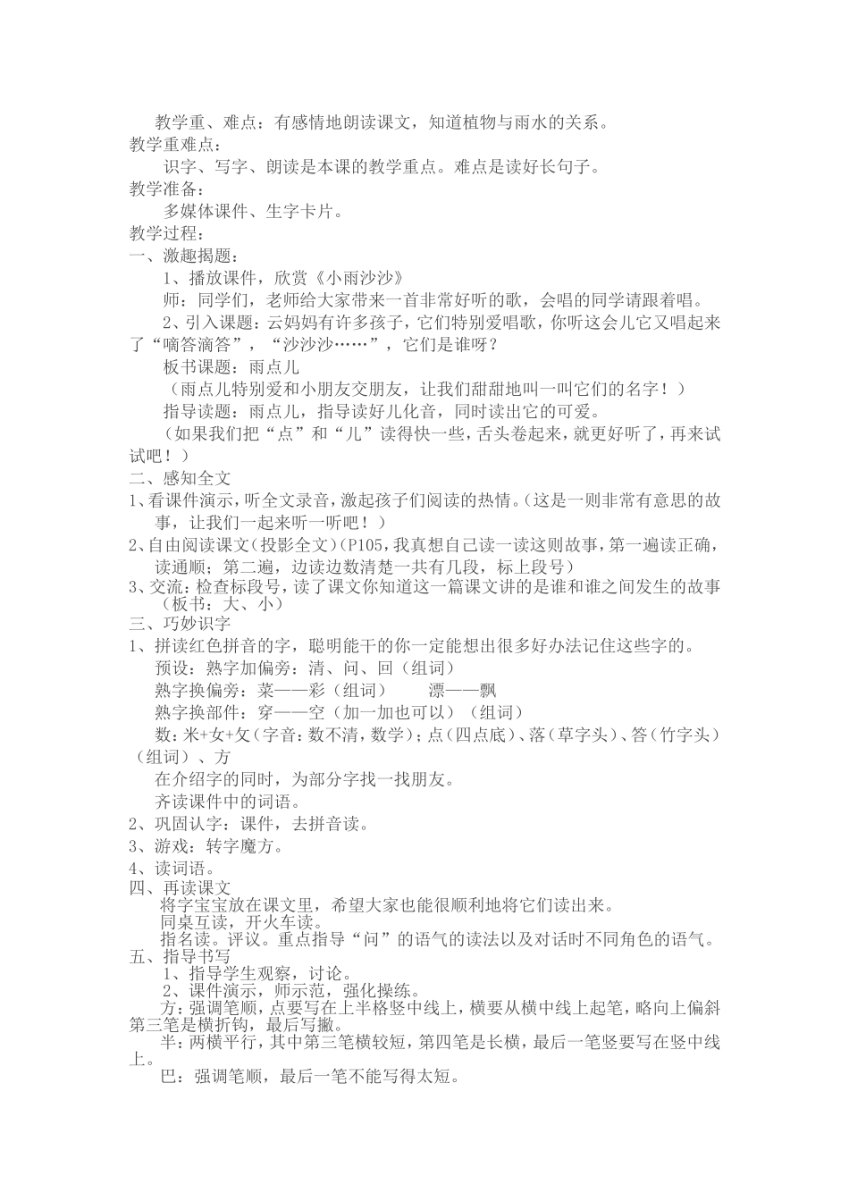 雨点儿教学设计文档_第2页