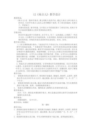 雨点儿教学设计文档