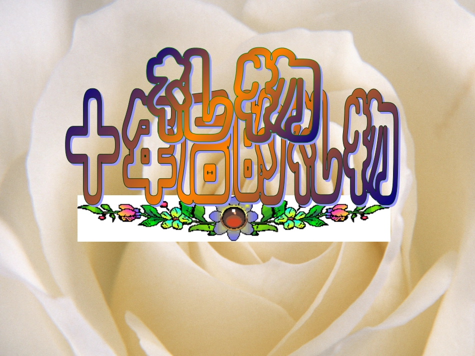 十年后的礼物_第1页