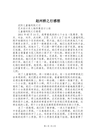 赵州桥之行感想