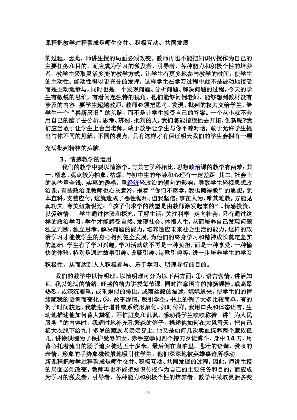 浅析初中思想政治教学中的情感教学_第3页