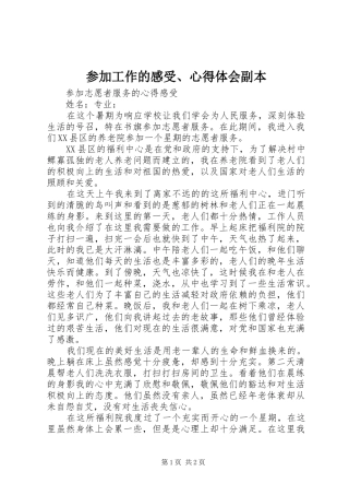 参加工作的感受、心得体会副本