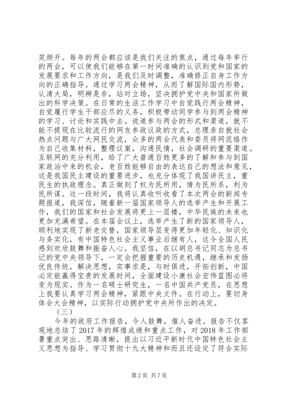 20XX年两会精神学习心得体会_第2页
