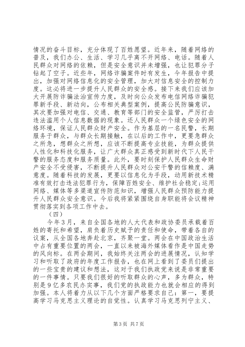 20XX年两会精神学习心得体会_第3页