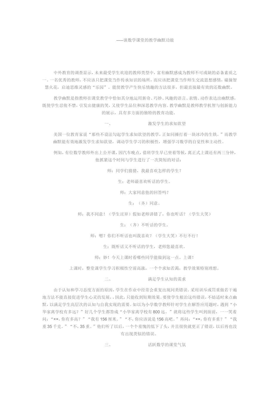 谈数学课堂的教学幽默功能_第1页