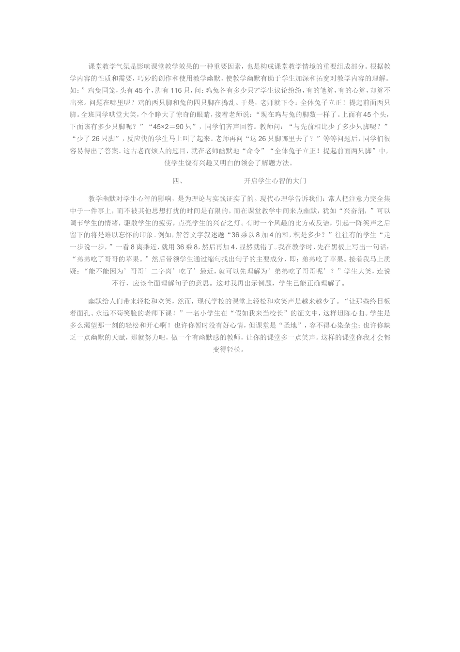 谈数学课堂的教学幽默功能_第2页