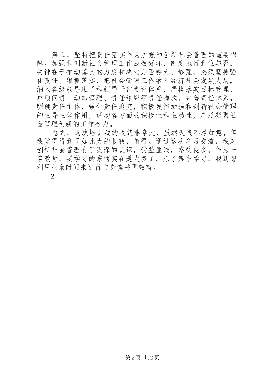 广东文化强省建设学习心得体会_第2页