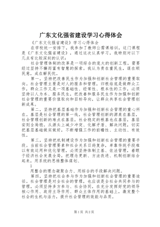 广东文化强省建设学习心得体会