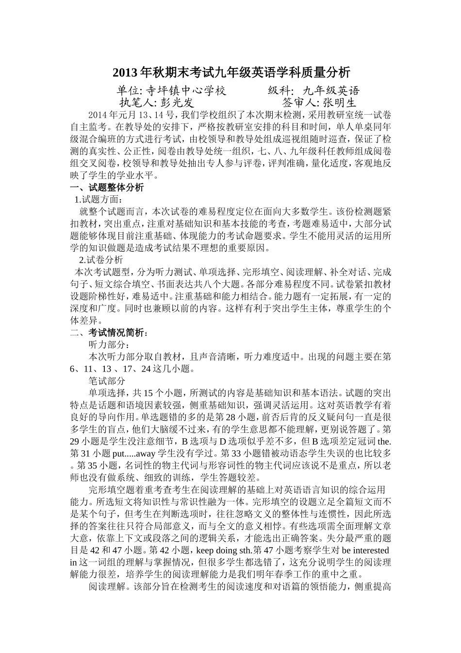 九年级英语学科质量分析_第1页