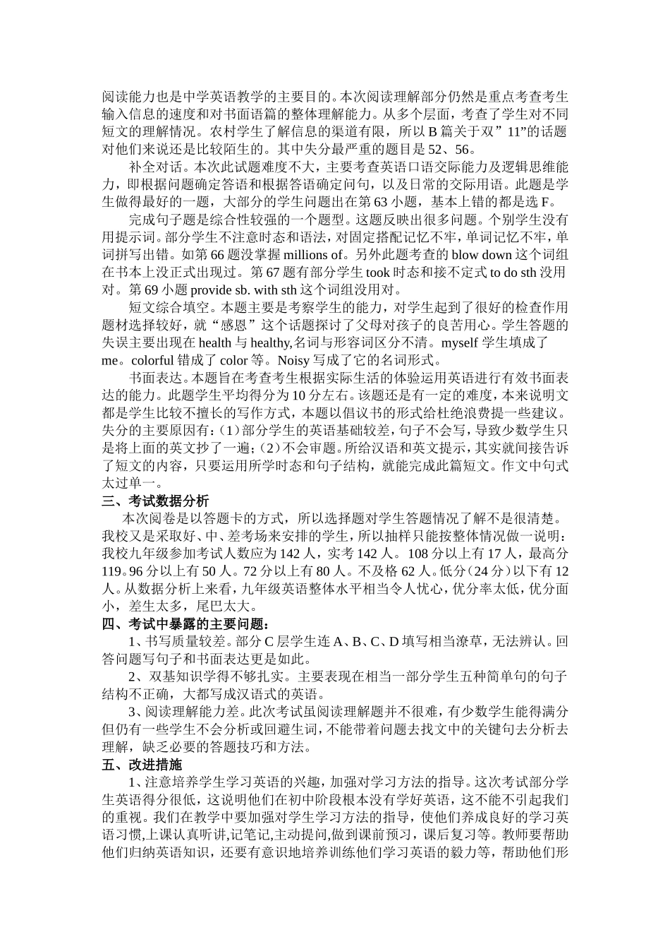 九年级英语学科质量分析_第2页