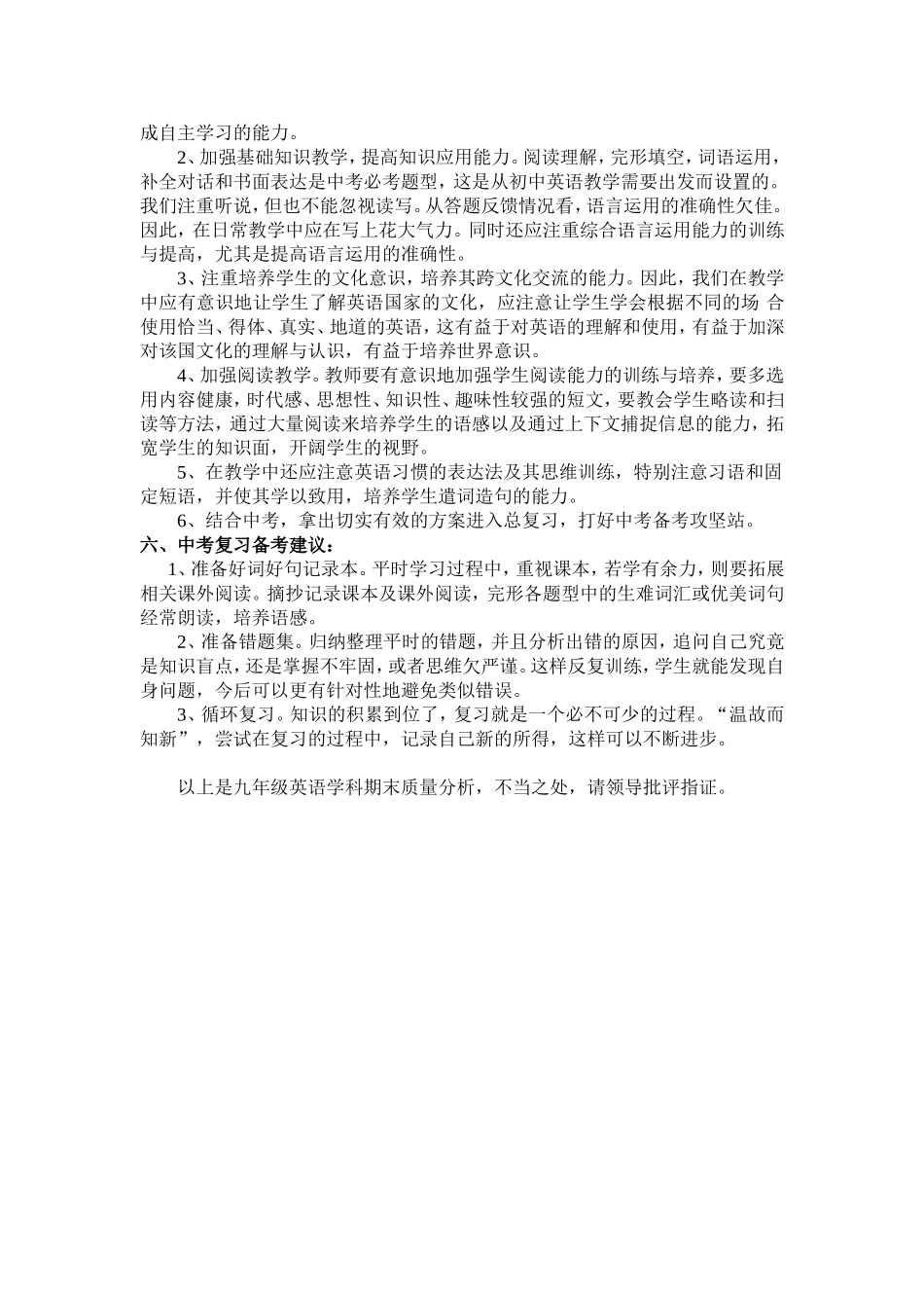 九年级英语学科质量分析_第3页