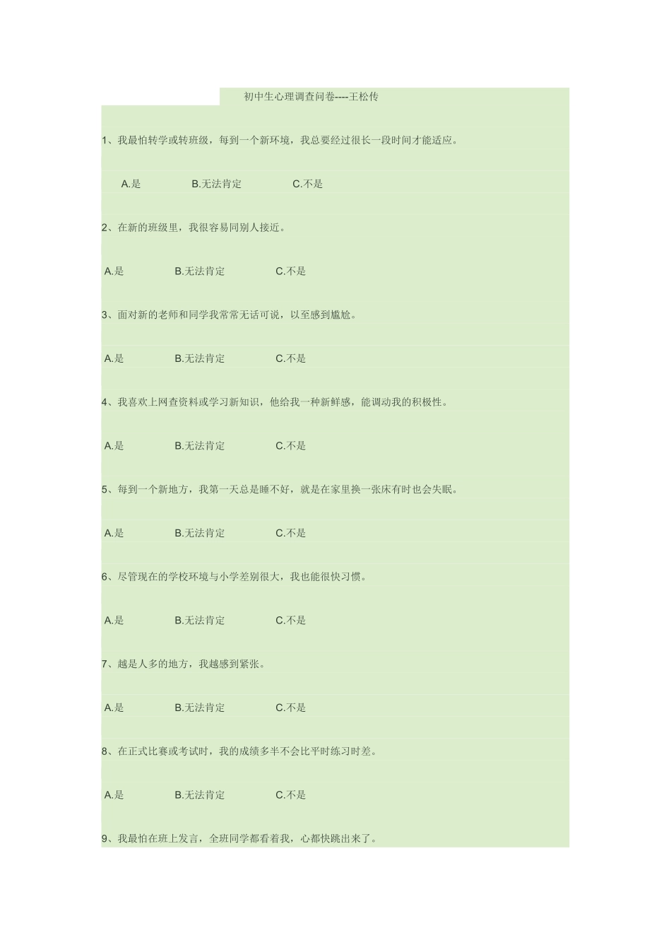 初中生学习心理调查_第1页