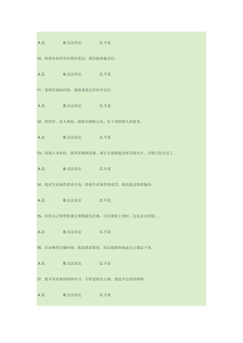 初中生学习心理调查_第2页