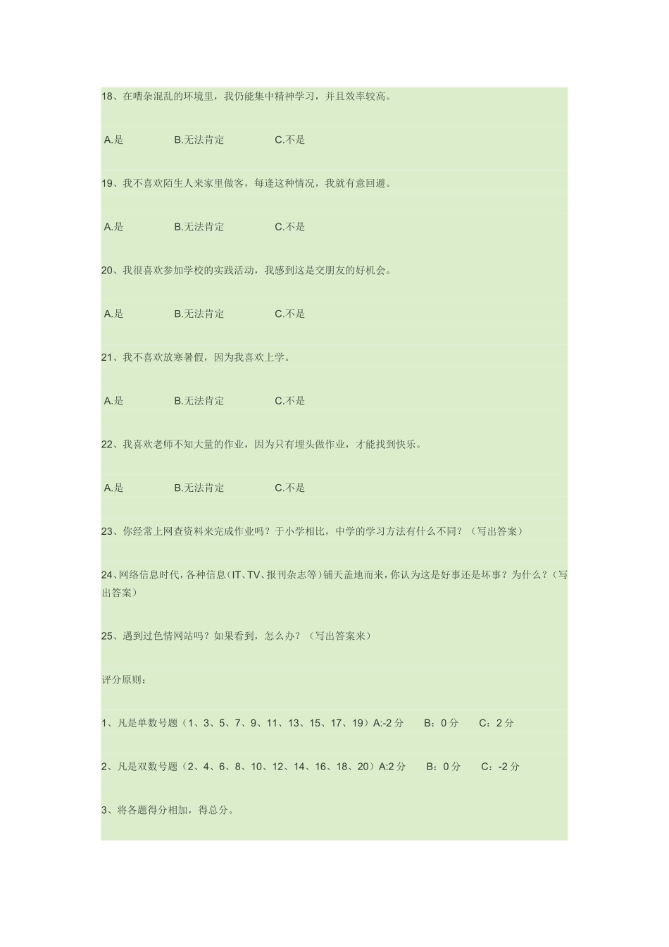 初中生学习心理调查_第3页