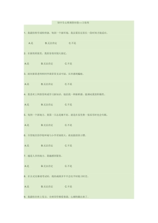初中生学习心理调查