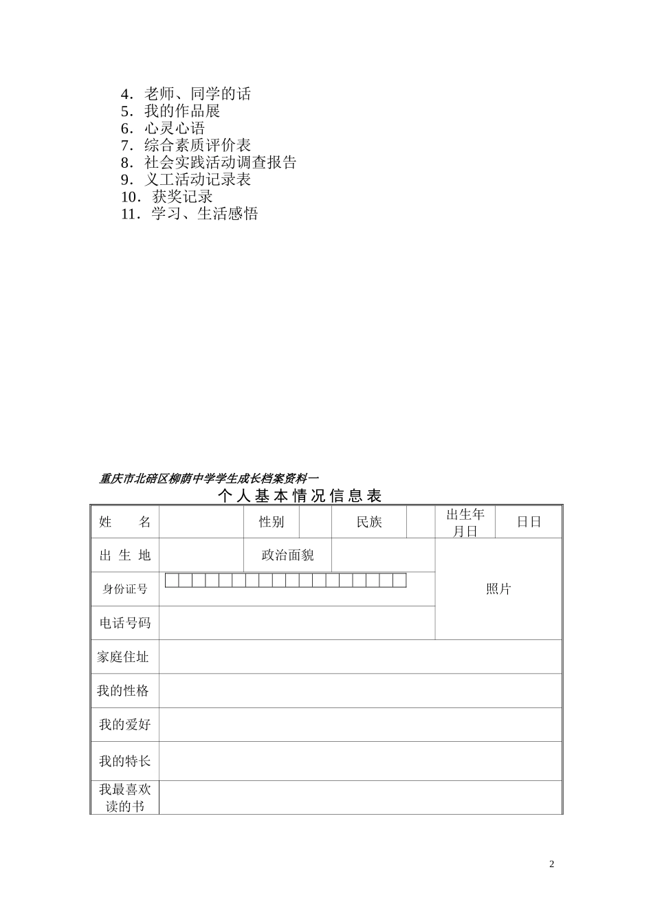 初中学生成长档案模版 (3)_第2页