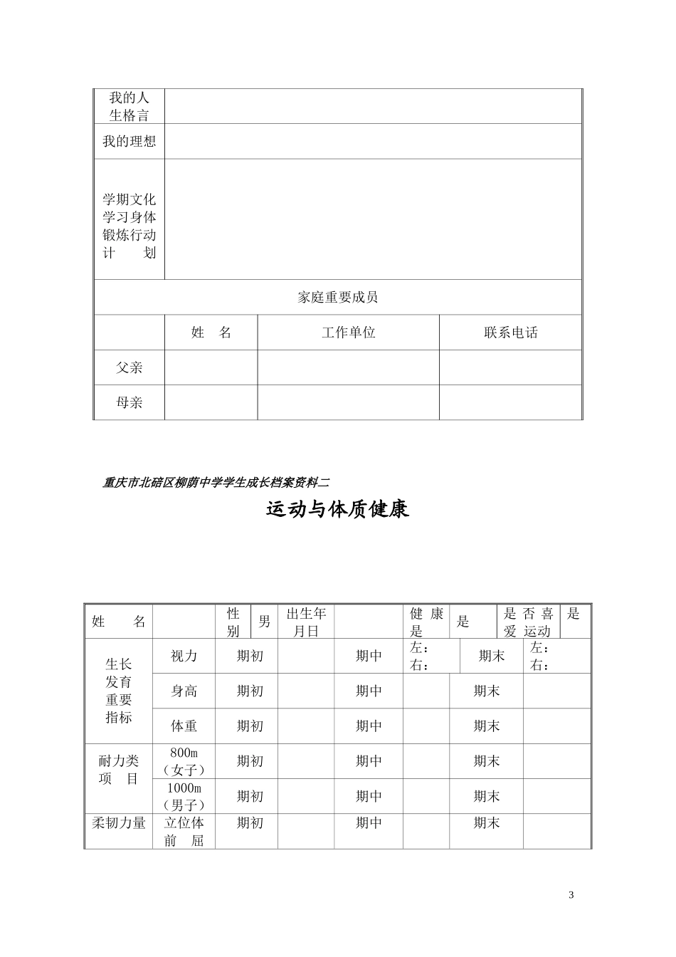 初中学生成长档案模版 (3)_第3页