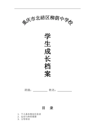 初中学生成长档案模版 (3)